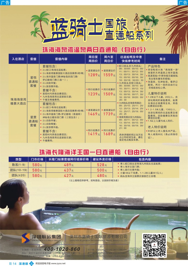 b彩014  蓝骑士国旅—海泉湾温泉+长隆海洋王国直通船（同行批发）