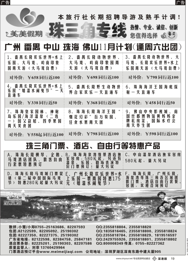 b黑019  美美假期珠三角（珠海中山番禺佛山）散拼计划