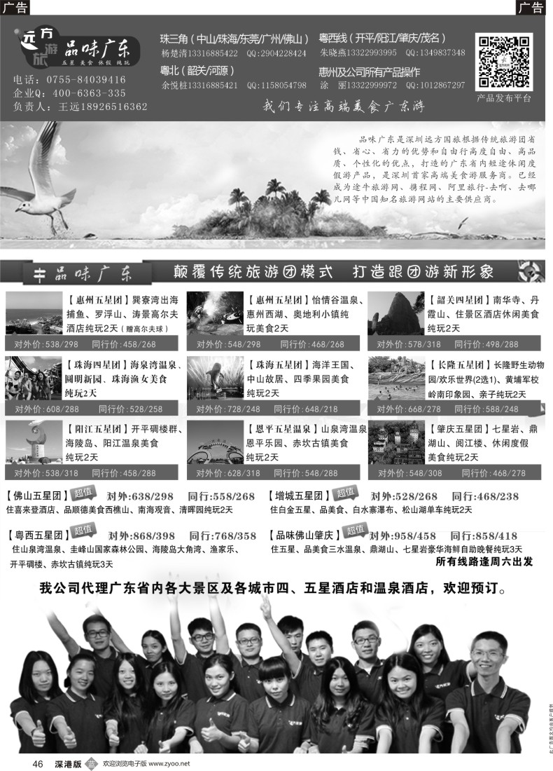 b黑046  品味广东-新型跟团游