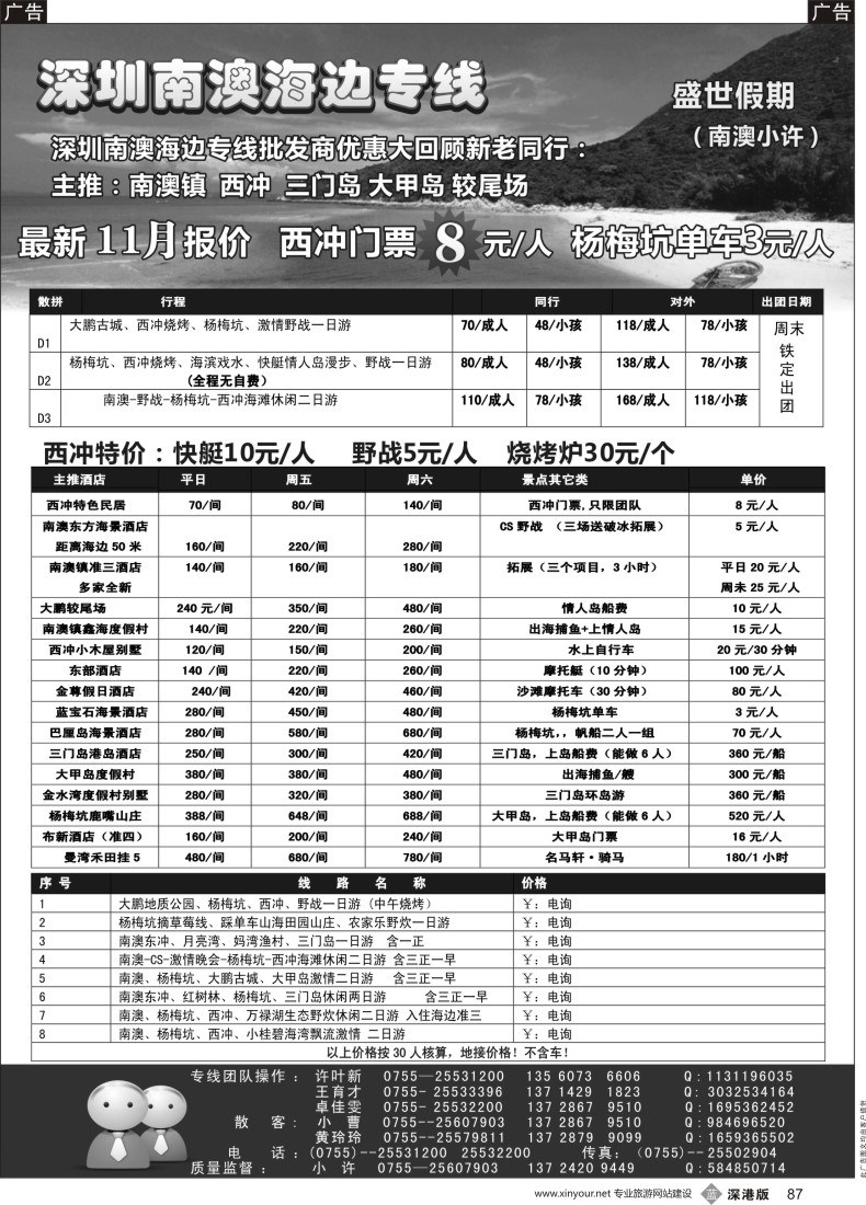 b黑087  南澳-西冲-三门岛--较场尾 最新计划（小许）