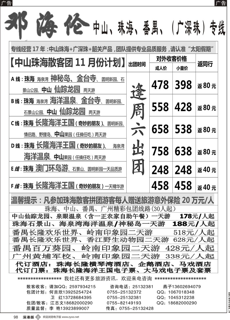 b黑098  中山珠海散拼计划邓海伦