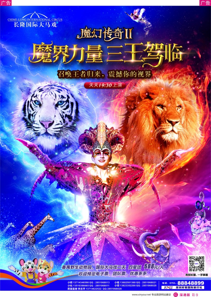 r彩009  长隆国际大马戏、长隆各景区门票、深圳门票、欢乐谷、东部酒店预订(李志平)