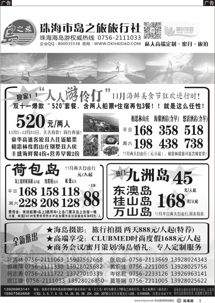 r黑003  珠海海岛游王牌-珠海岛之旅