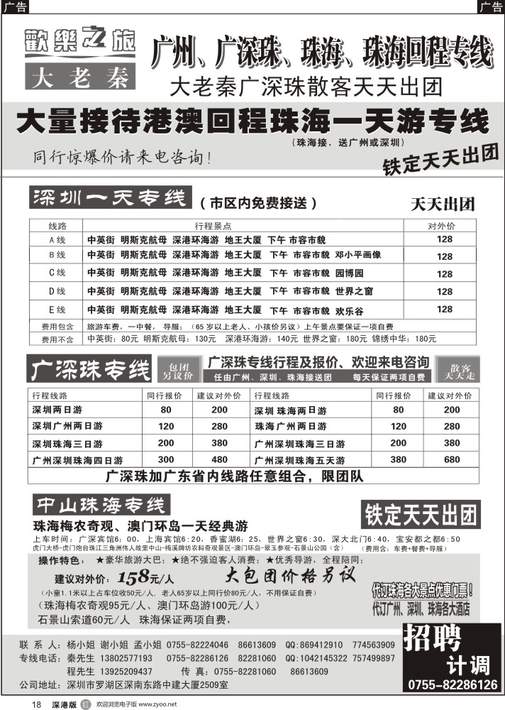r黑018  广深珠-珠海回程找大老秦散客天天出