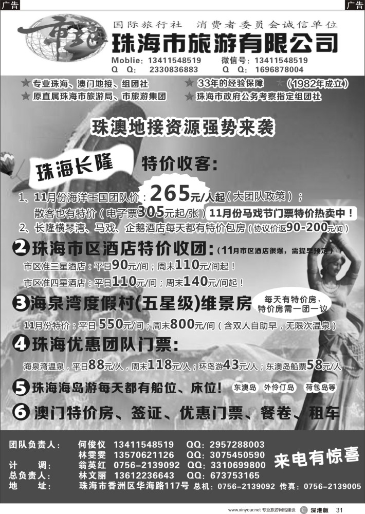 r黑031  珠海市旅地接部—珠海长隆、珠海酒店、海岛、门票优势资源
