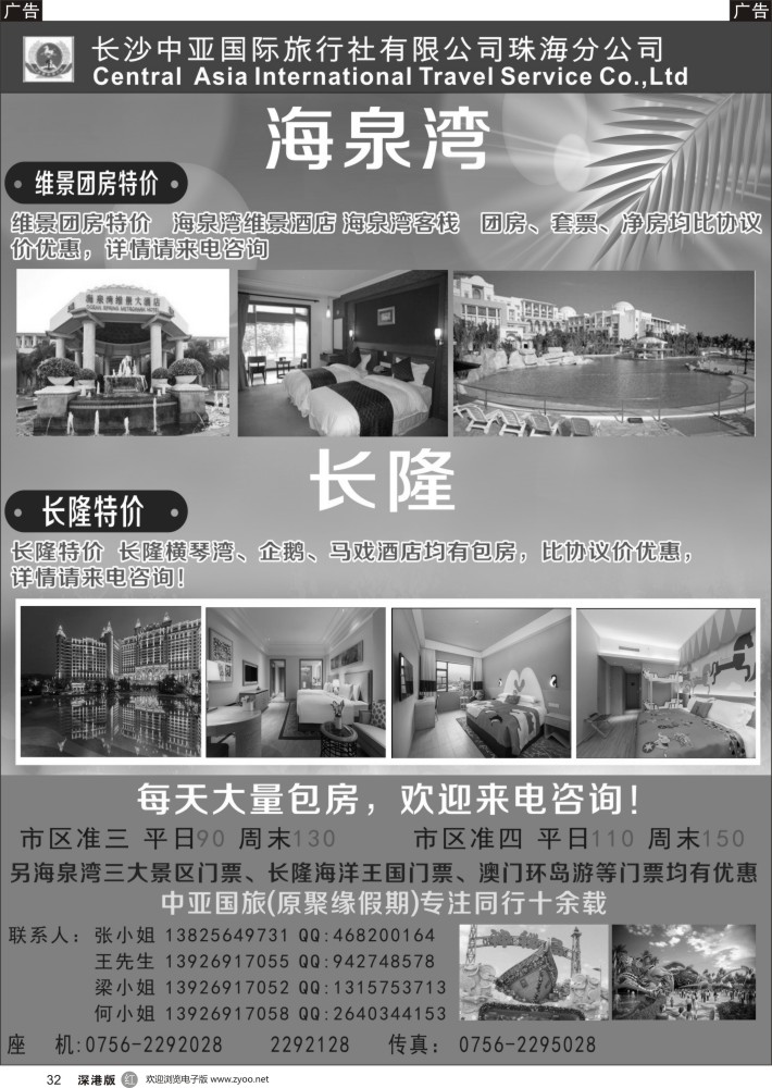r黑032  珠海海泉湾-长隆订房（中亚国旅珠海分公司）