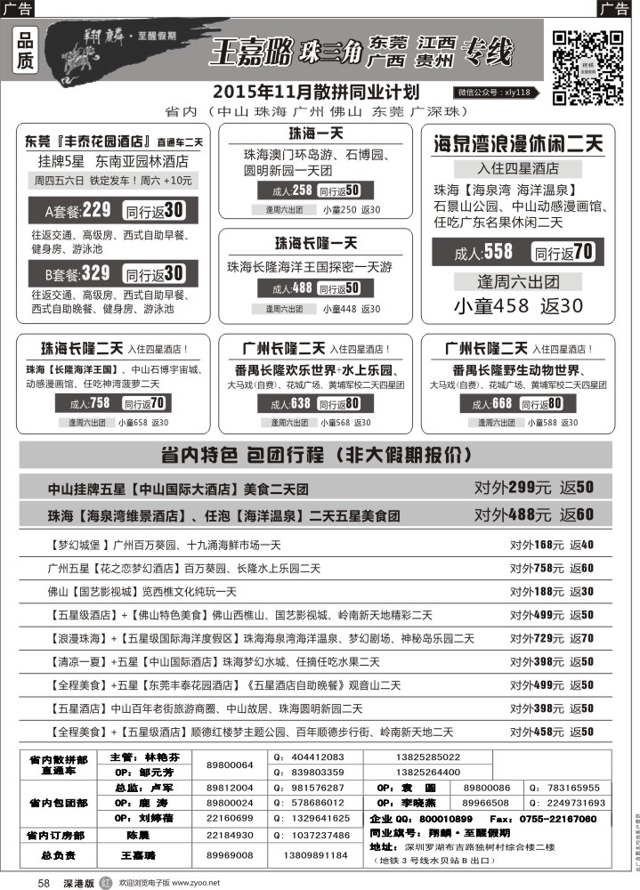 r黑058  翔麟.至醒假期—珠三角专线（含东莞）？及招聘