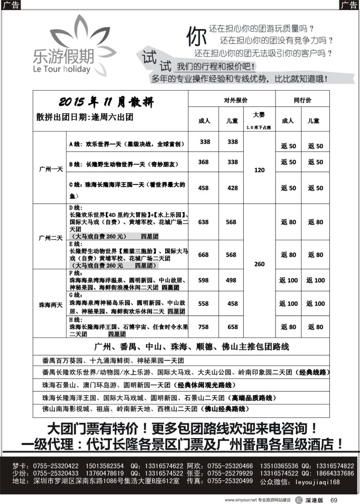 r黑069  乐游假期-广州番禺、中山珠海、佛山顺德专线