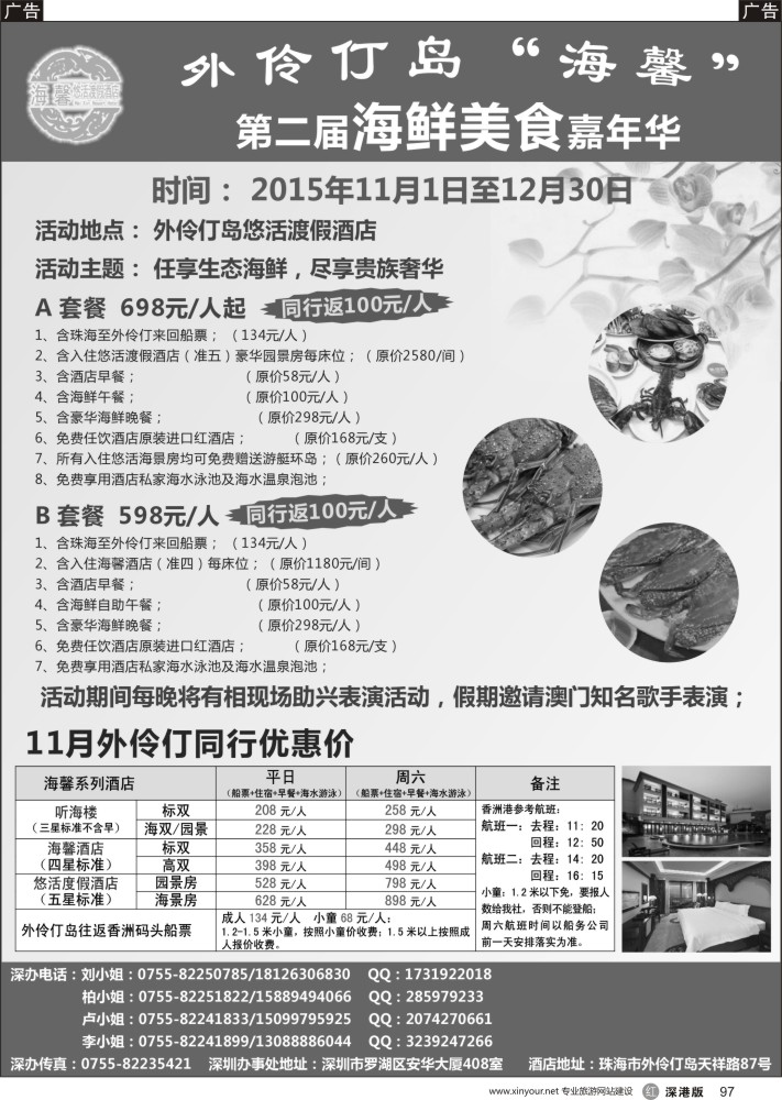 r黑097  外伶仃岛海馨酒店