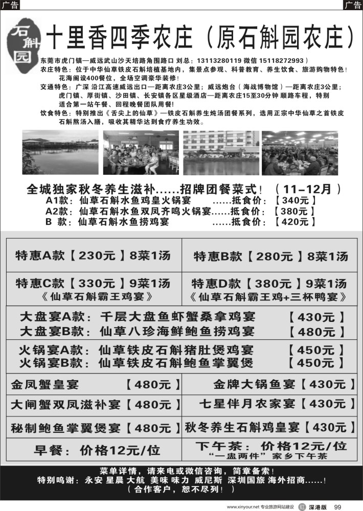 r黑099  东莞虎门威远大型团餐农庄—十里香四季农庄