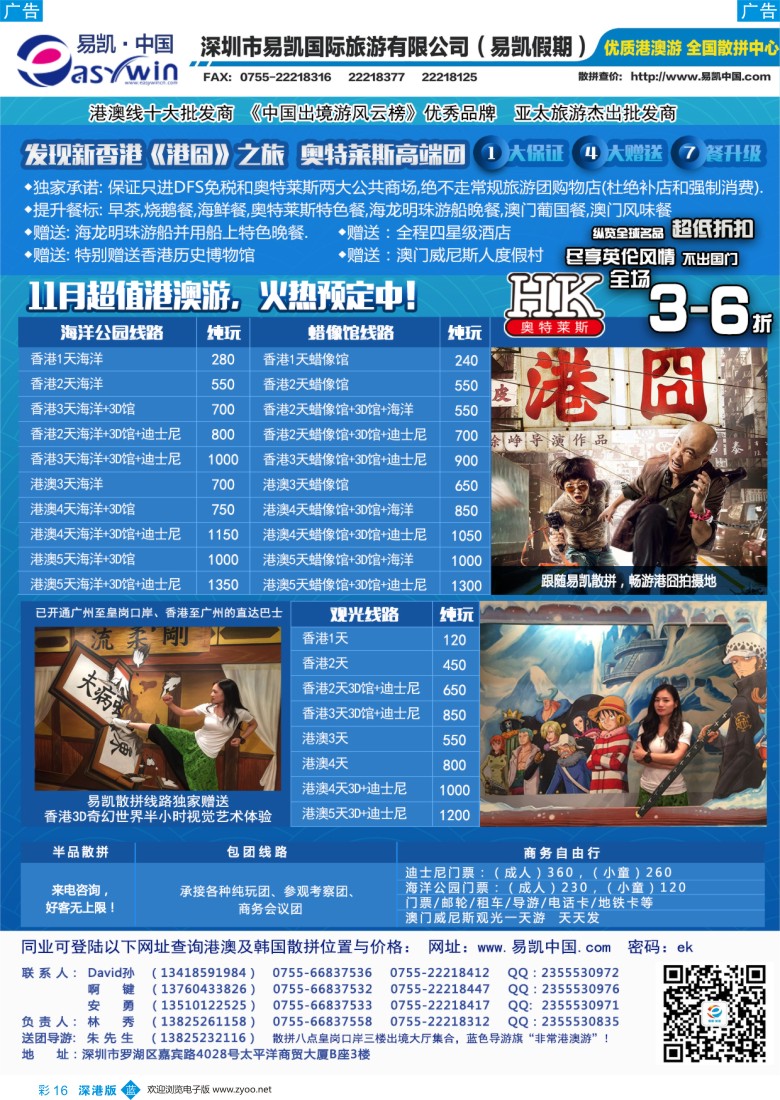 b彩016  易凯·中国—全国港澳散拼全国批发商