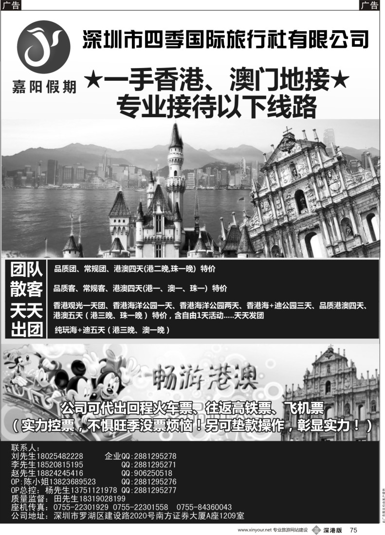 b黑075  嘉阳假期一手港澳批发商