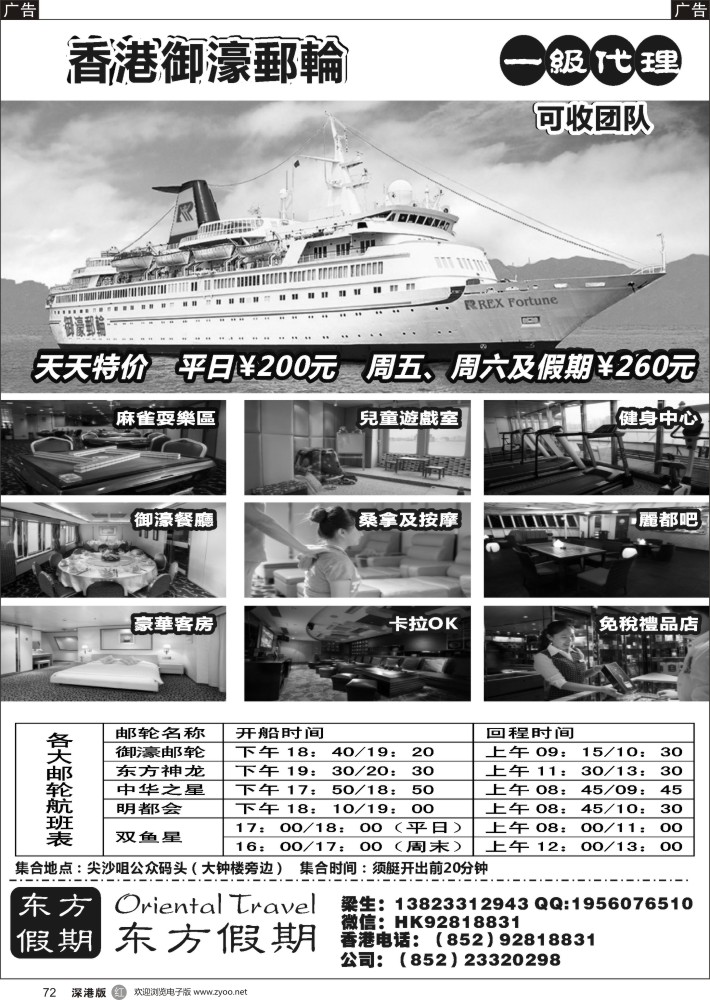 r黑072  东方假期-香港御濠邮轮一级代理