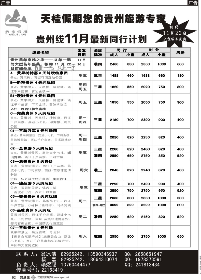 b黑092  天桂假期—贵州专线