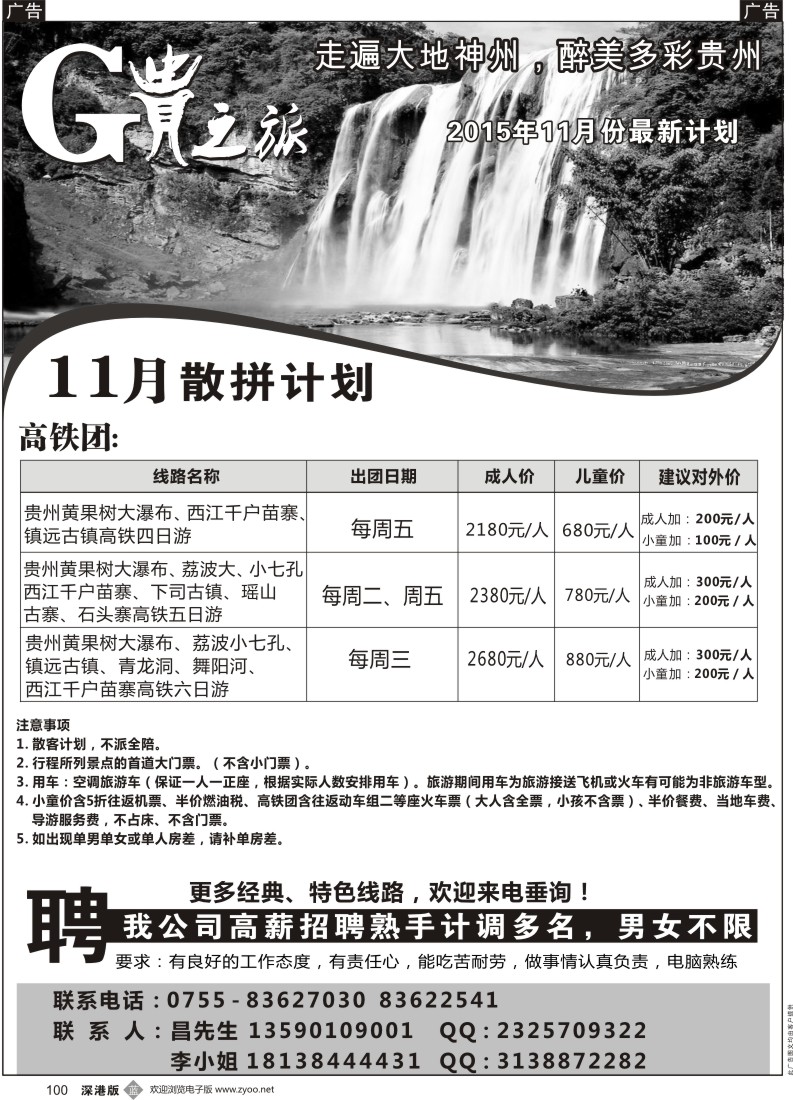 b黑100  贵之旅-贵州专线