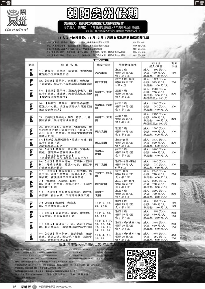 r黑016  朝阳贵州-特价最新高铁计划吴开武