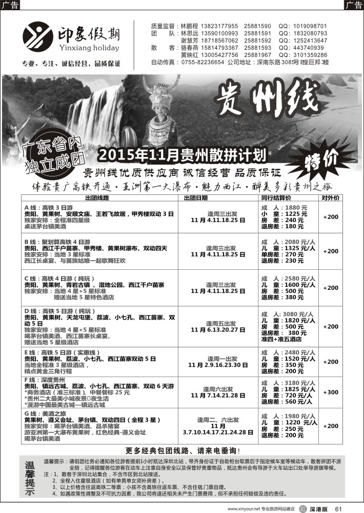 r黑061  印象假期-西藏？贵州专线（林鹏程）