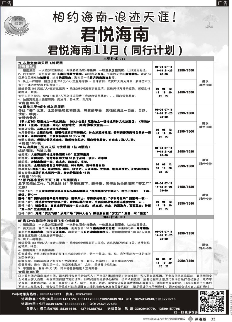 b黑033  君悦假期 精彩海南！最新计划火爆收客中