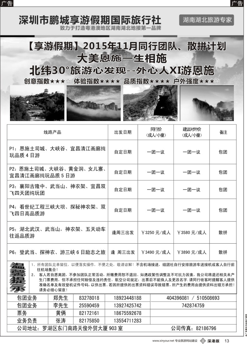 b黑013  享游假期：湖北恩施大峡谷、武当山、神农架、长江三峡专线