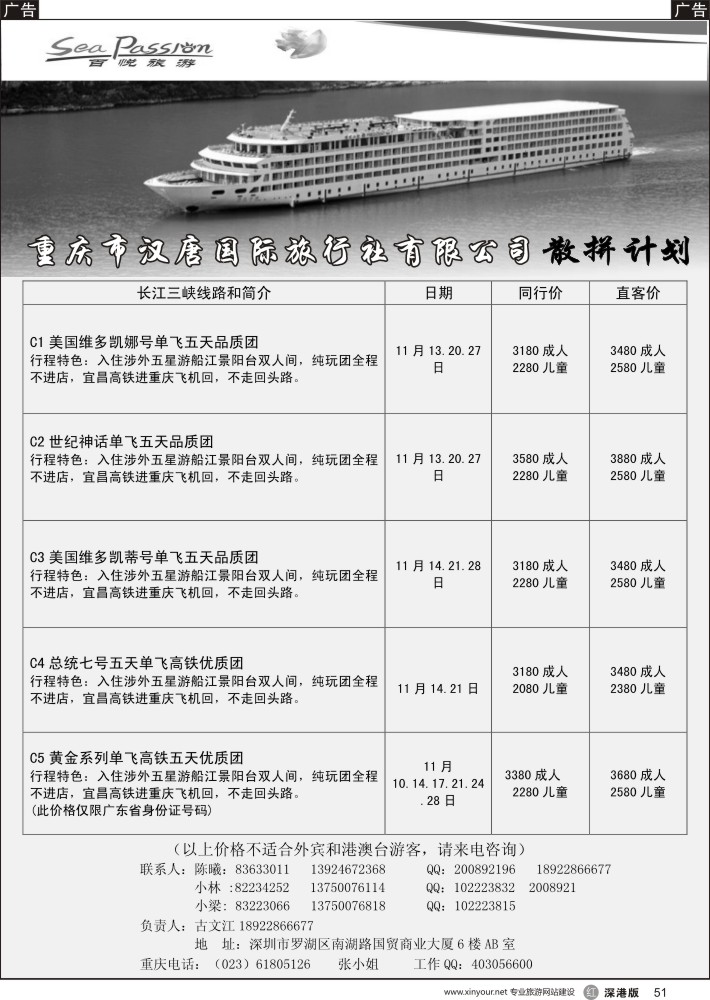 r黑051  长江三峡-古文江
