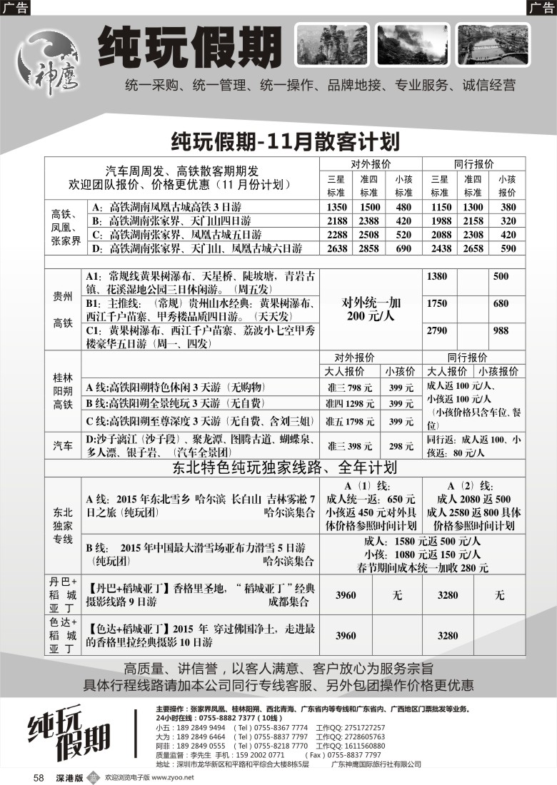 b黑058  纯玩假期---张家界、凤凰、桂林阳朔、西北专线十一汽车、高铁散拼计划