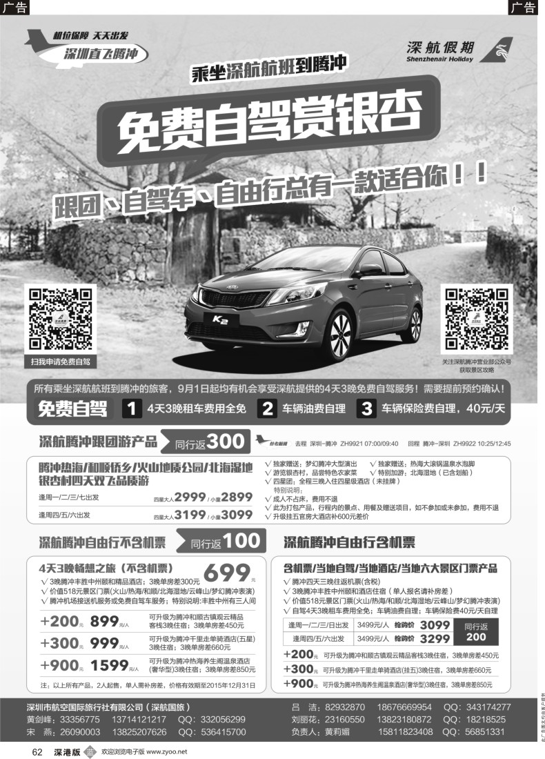 b黑062  腾冲专线