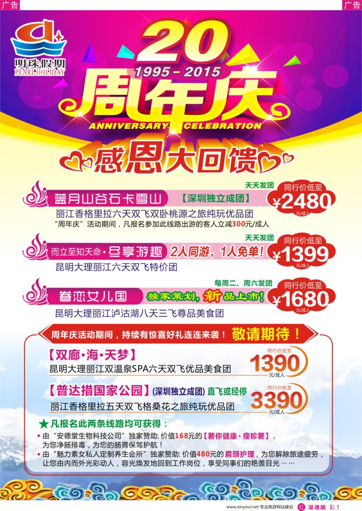 r彩001  明珠假期---20周年庆尽享游趣