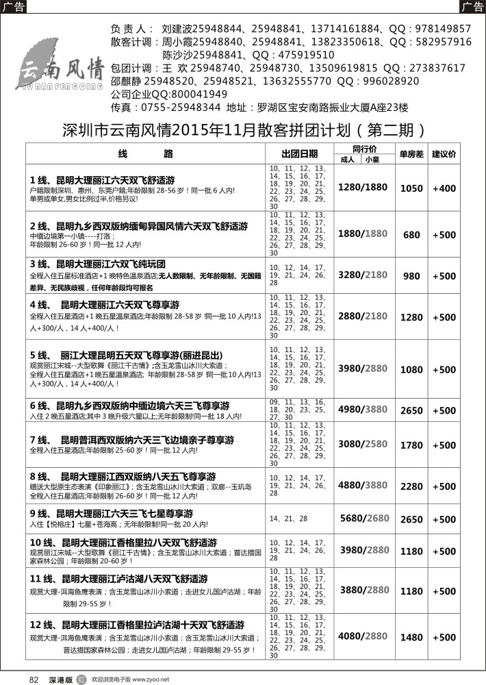 r黑082  云南风情-云南专线