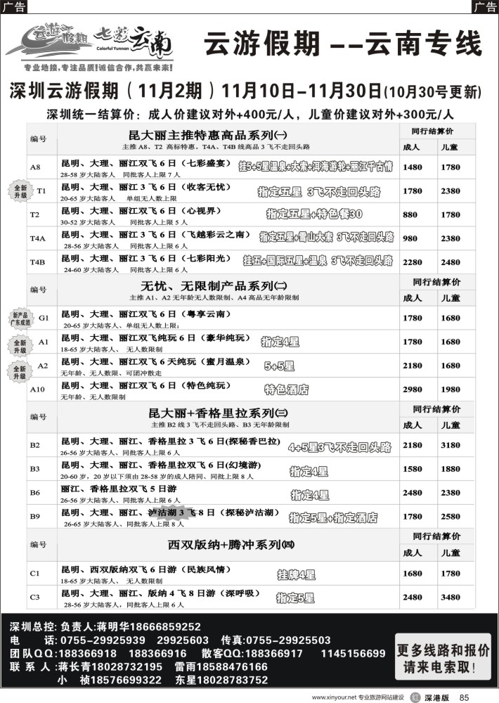 r黑085  云游假期-专注云南