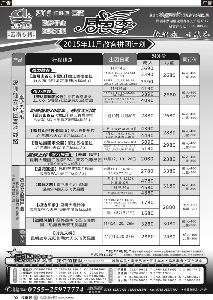r黑100  明珠假期-云南专线