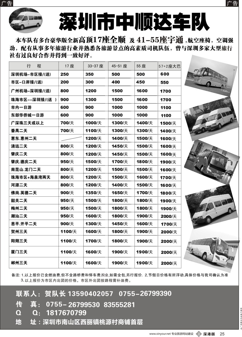 b黑025  全新5、17、37、55、59座客车出租（贺队）