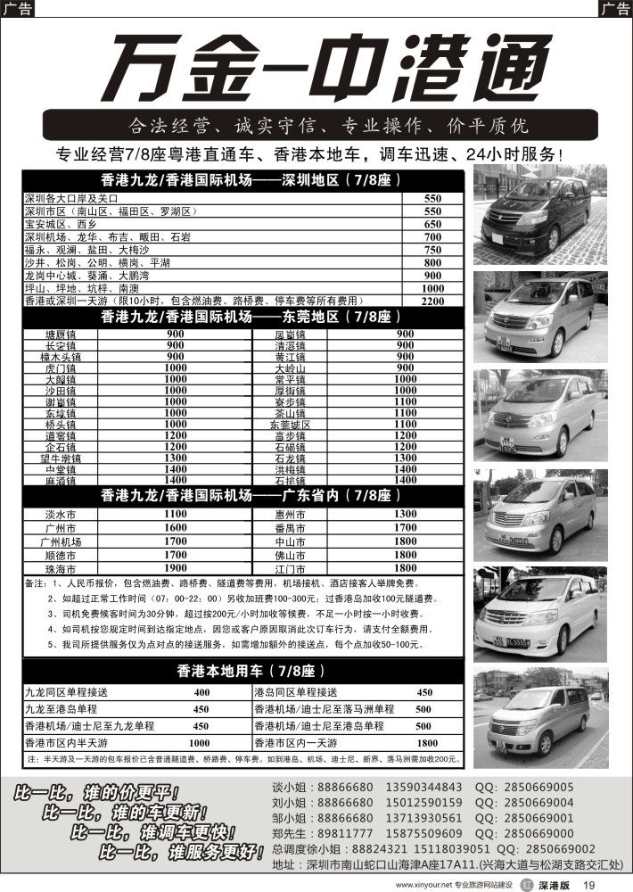 r黑019  粤港直通车（专业价平）万金中港通