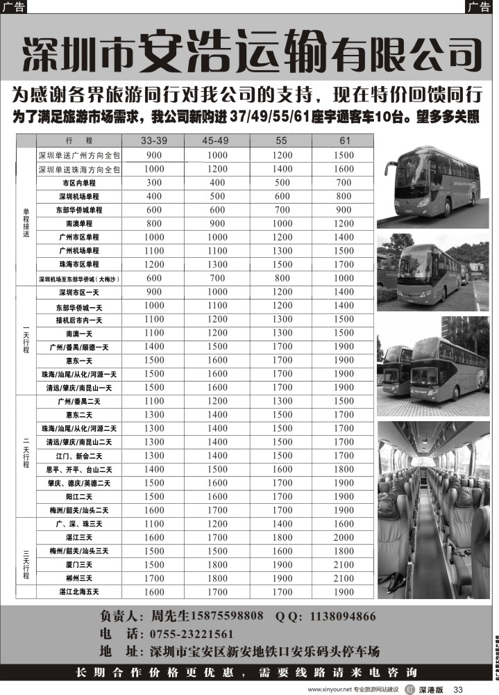 r黑033  深圳安浩运输有限公司(天天有惊喜，天天有特价)