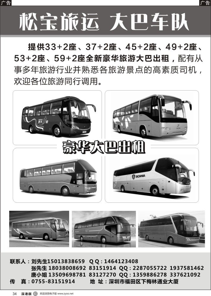 r黑034  专营33、37、45、49、53、59豪华旅游大巴出租