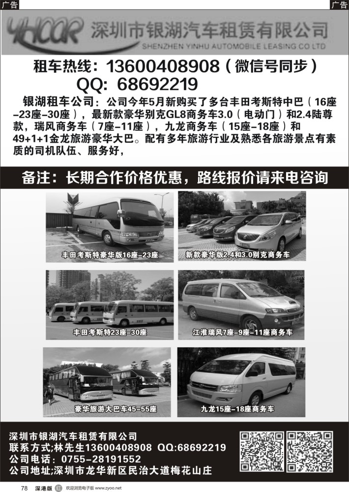 r黑078  深圳市银湖租车