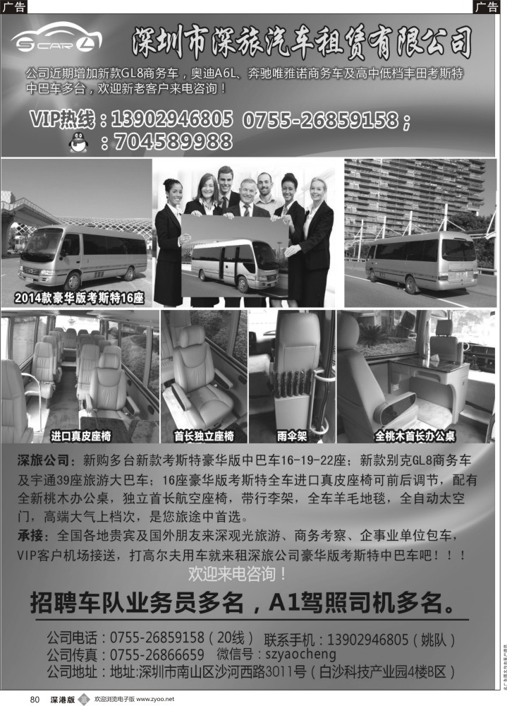 r黑080  深旅丰田中巴车队（豪华版太空门）