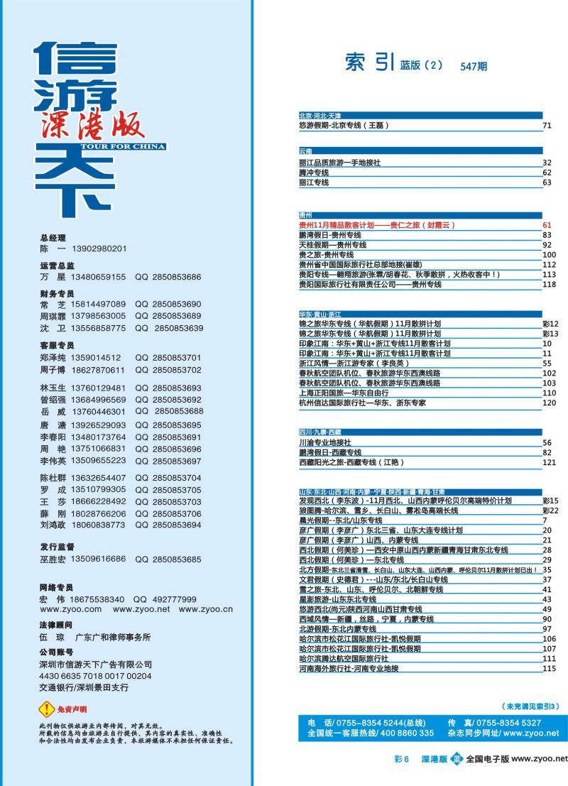 b彩006 547期 深港版蓝版目录004-010(转曲11)