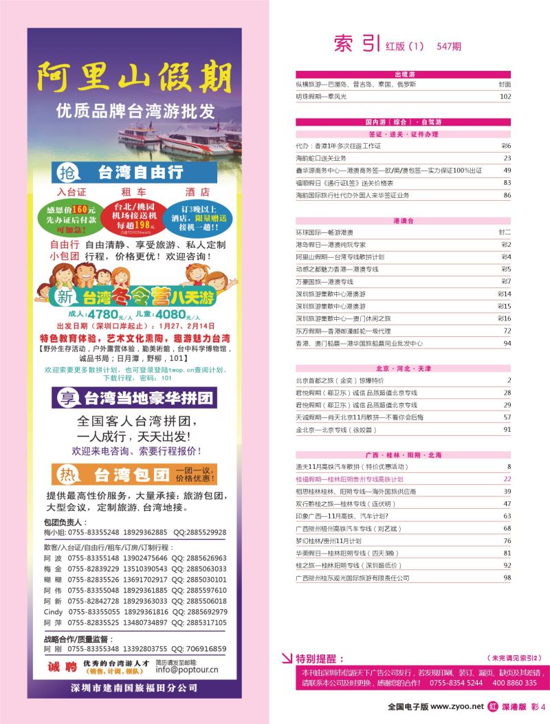 r0红彩004-010 547期 深港版红版目录01