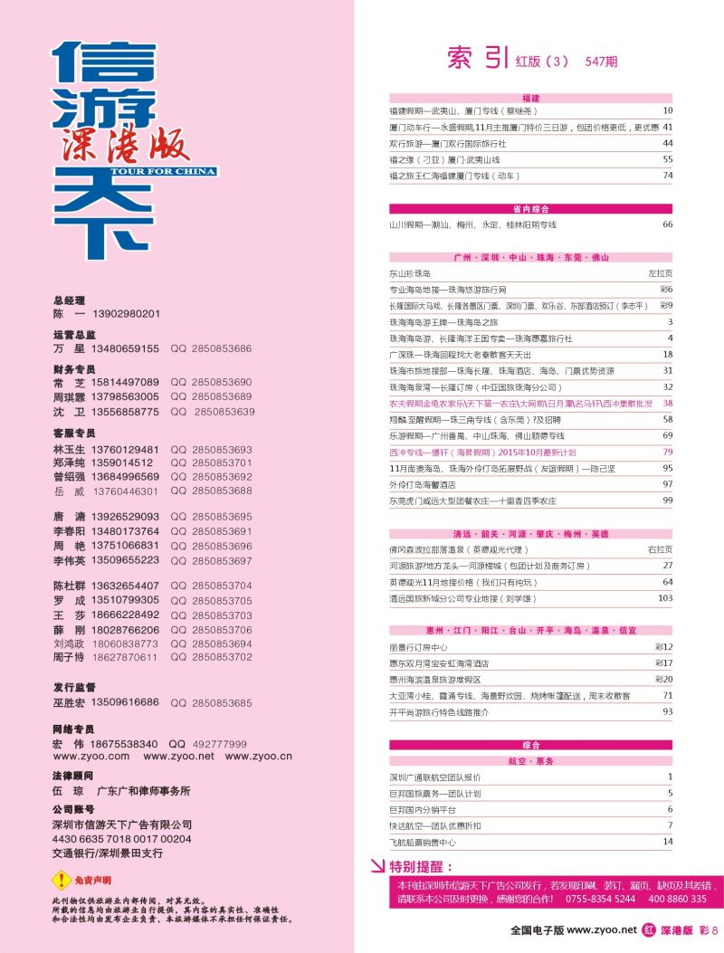r0红彩004-010 547期 深港版红版目录03