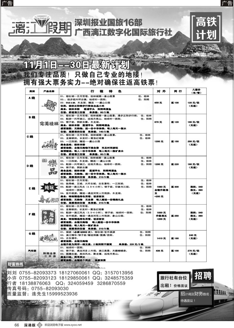 b黑066  漓江假期--桂林高铁散客计划