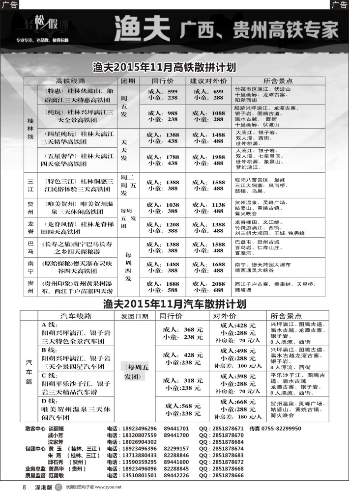r黑008  渔夫11月高铁汽车散拼（特价优惠活动）