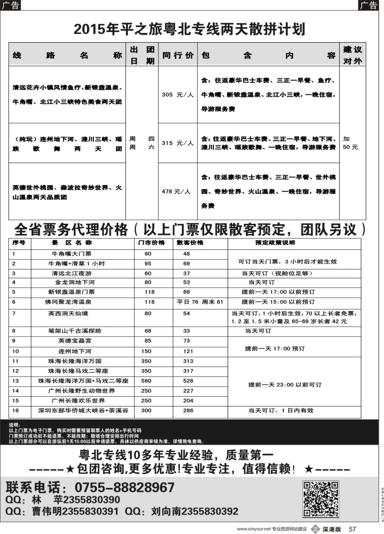 b黑057  平之旅-粤北专线最新计划