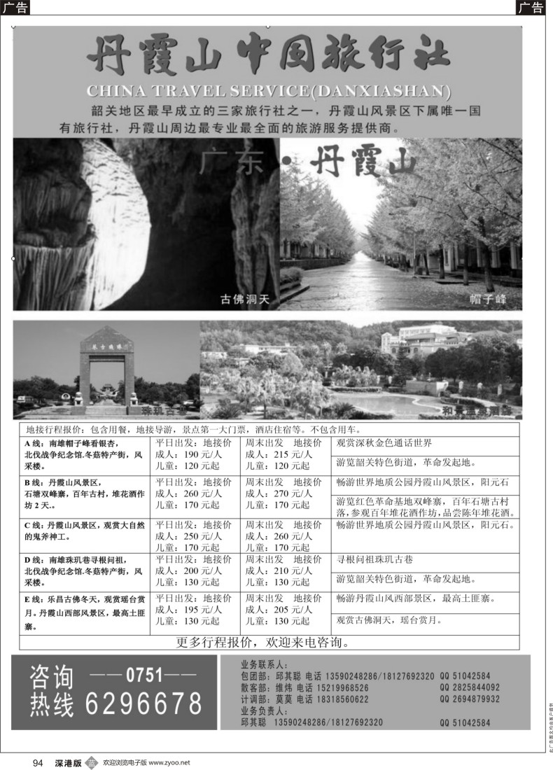 b黑094  丹霞山周边最专业地接旅行社