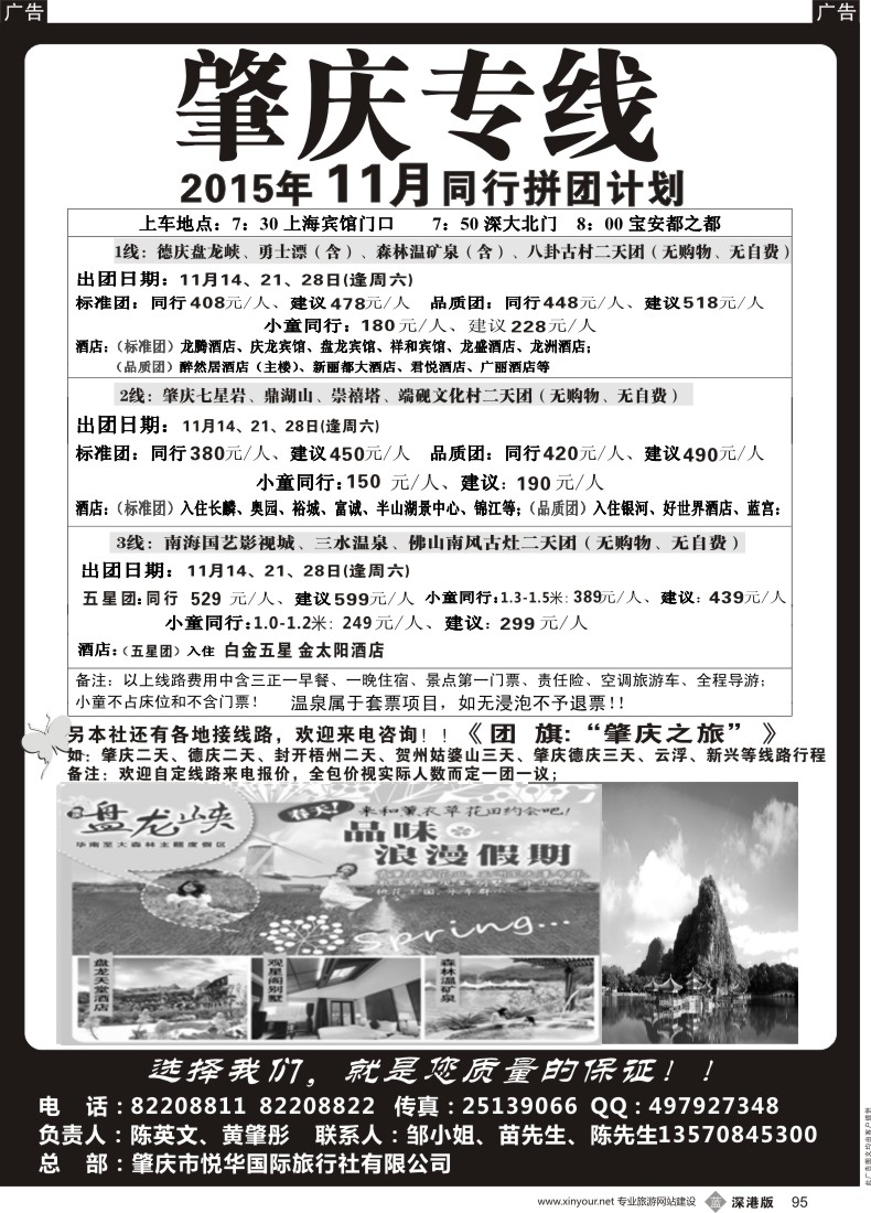 b黑095  肇庆、德庆专线最新同行计划（黄肇彤、陈英文）