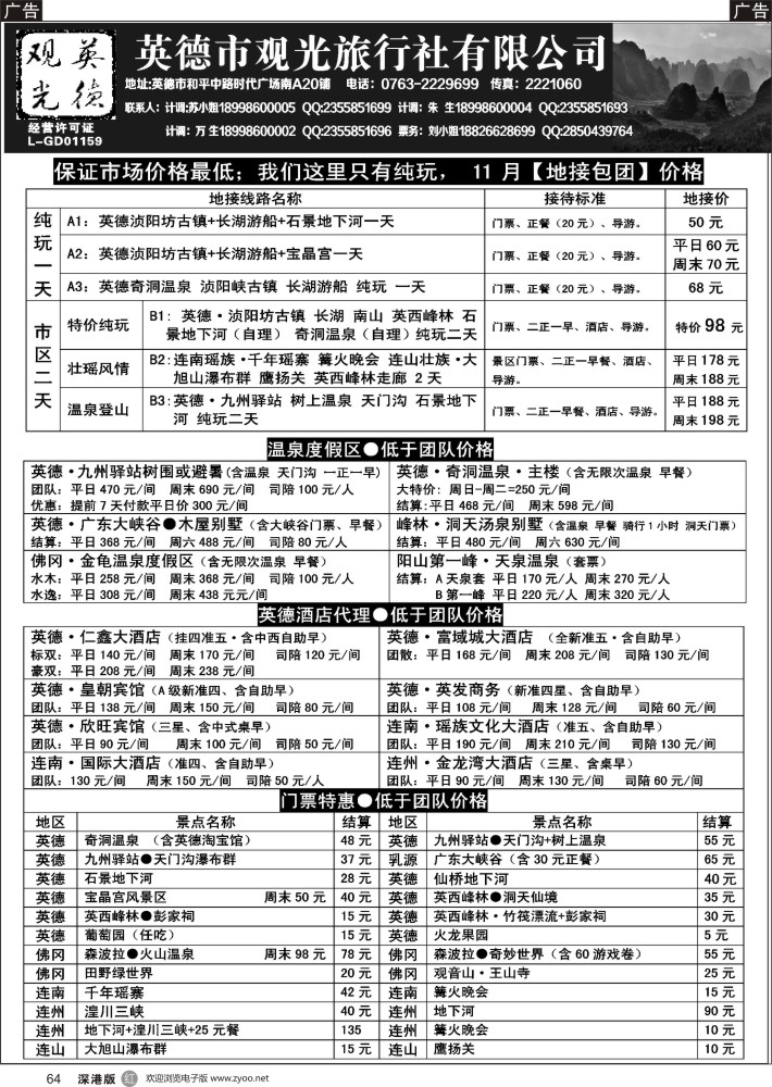 r黑064  英德观光11月地接价格（我们只有纯玩）