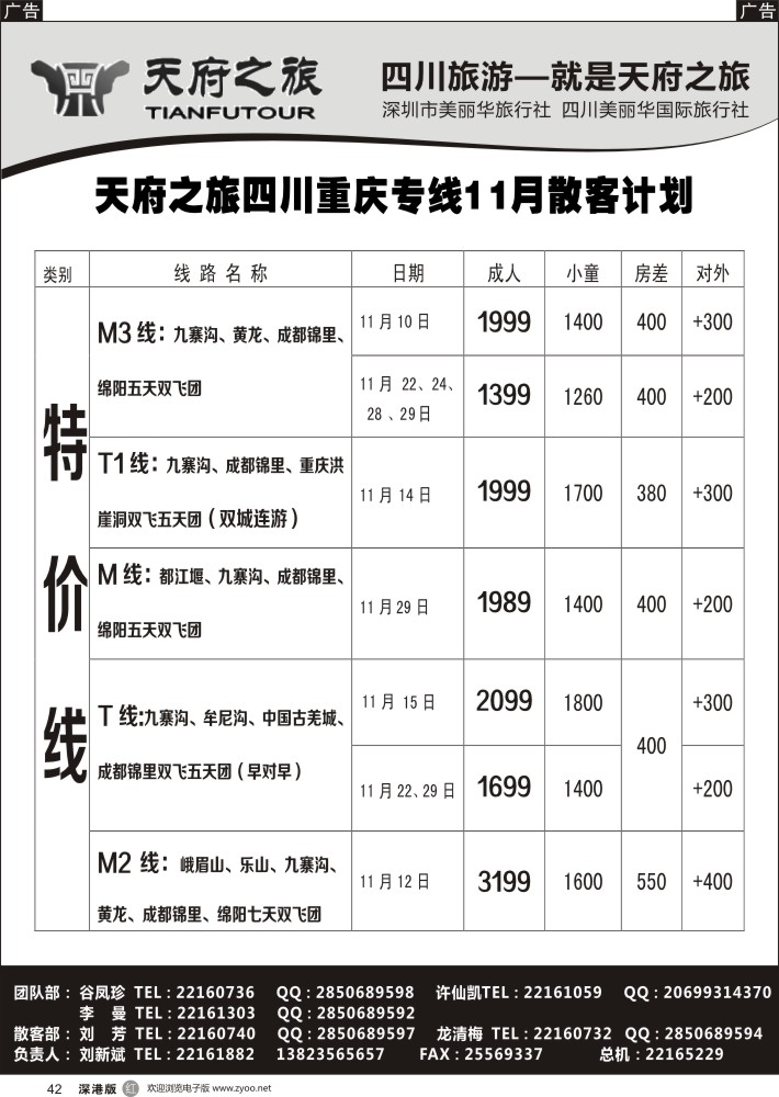 r黑042  天府之旅-四川西藏线11月散客计划(刘新斌)