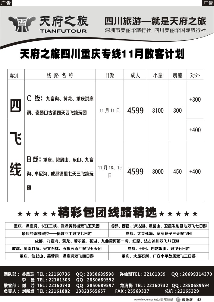 r黑043  天府之旅-四川西藏线11月散客计划(刘新斌)