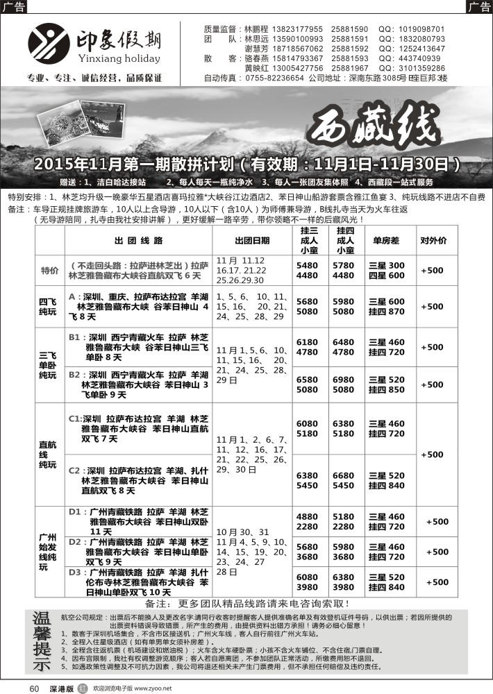 r黑060  印象假期-西藏？贵州专线（林鹏程）
