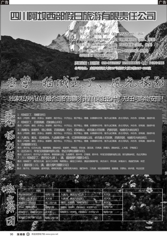 r黑096  四川阿坝西部假日旅行社--稻城亚丁专卖店