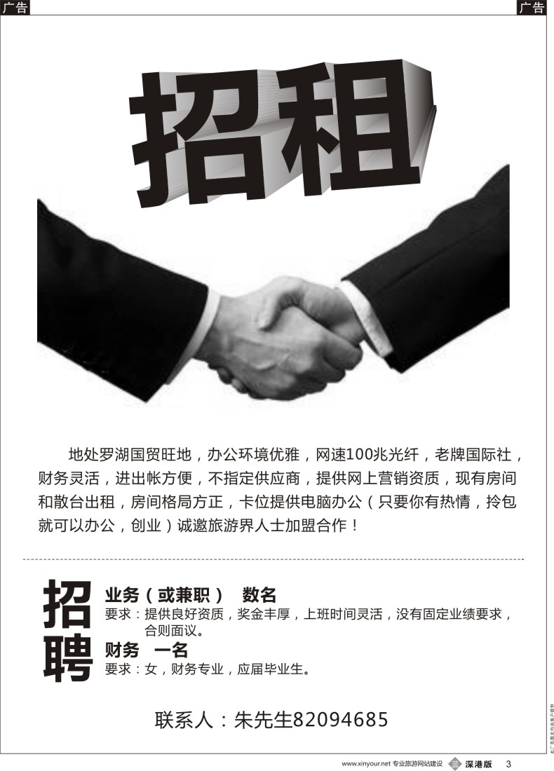 b黑003  知名旅行社招租、加盟